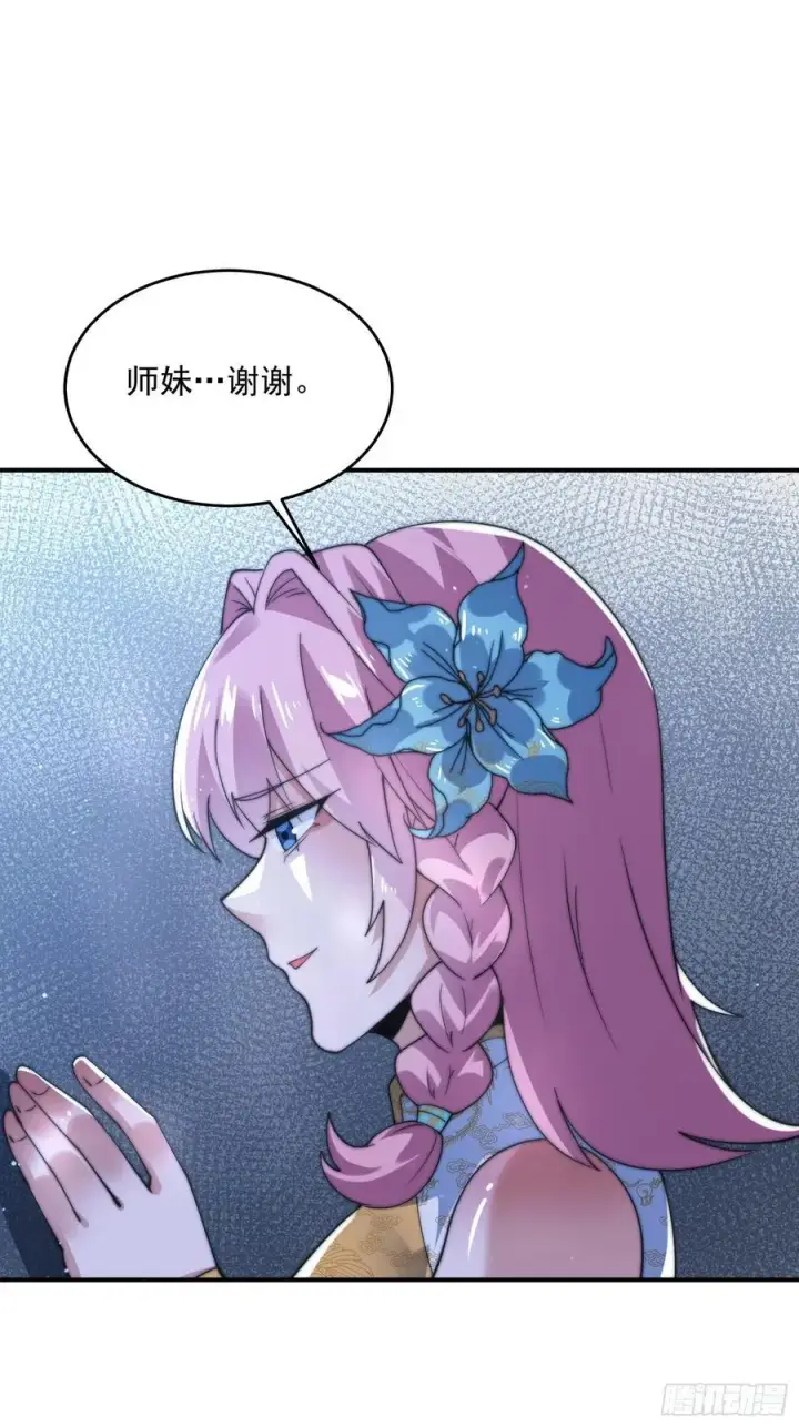 《女徒弟个个想杀我》第141话 无法抑制的思念！图26