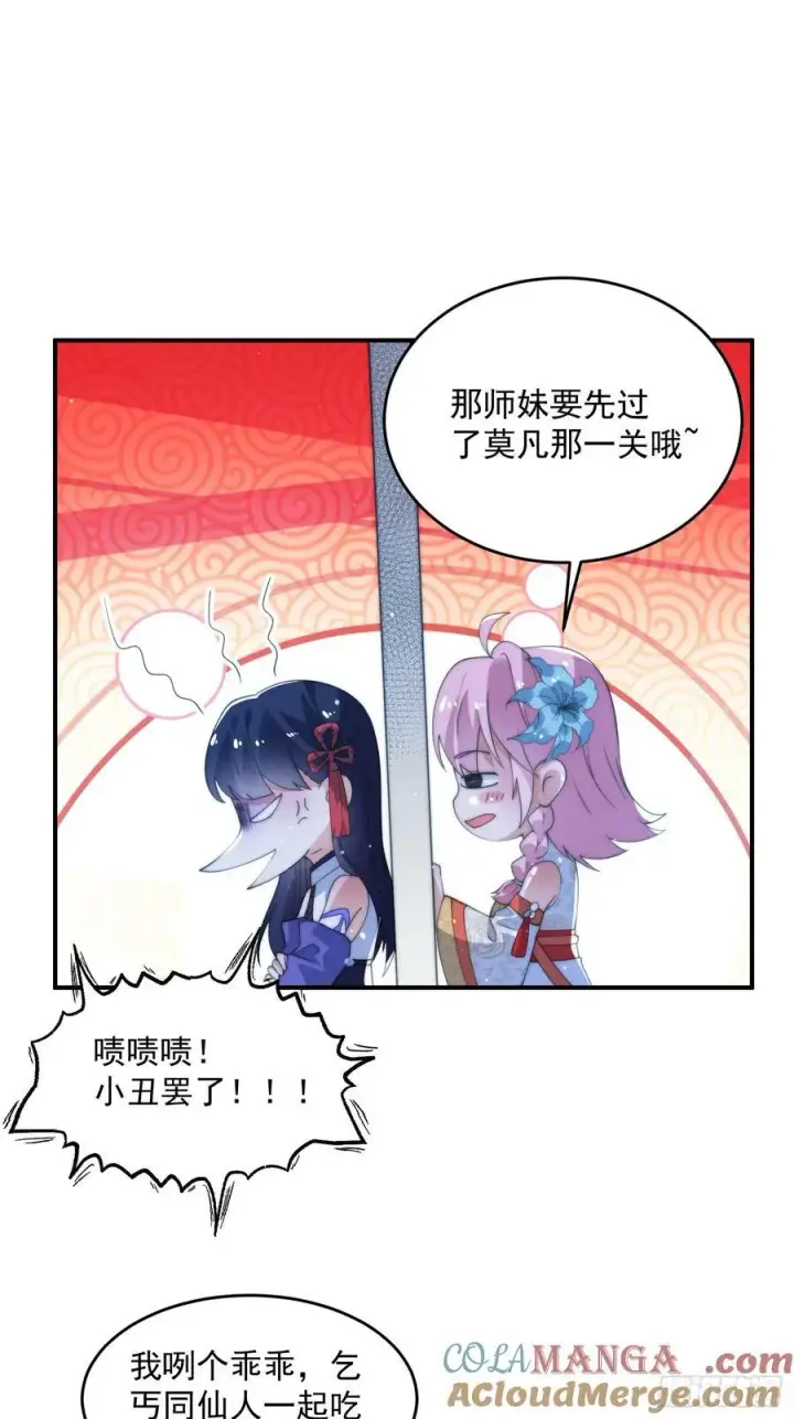 《女徒弟个个想杀我》第141话 无法抑制的思念！图27