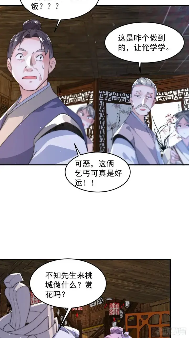 《女徒弟个个想杀我》第141话 无法抑制的思念！图28