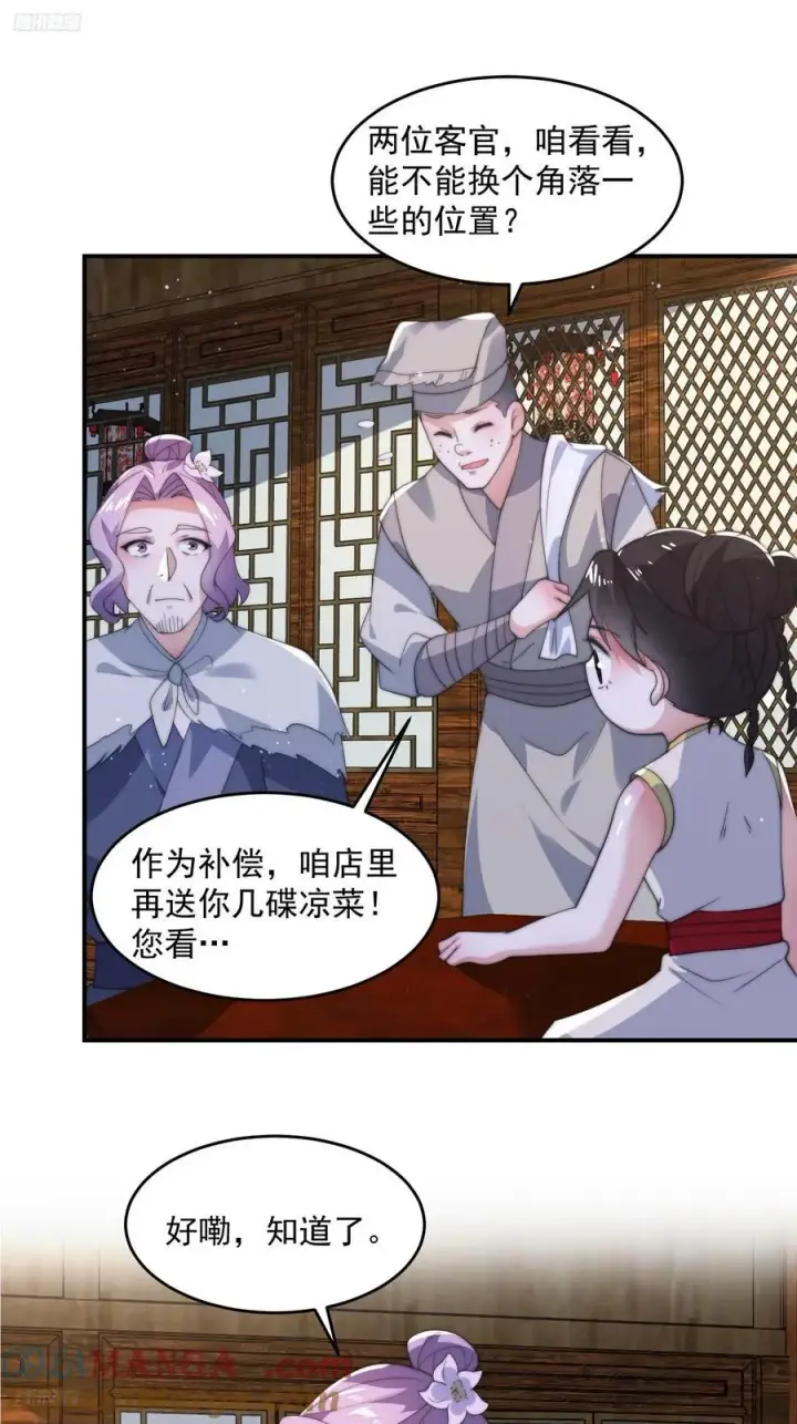 《女徒弟个个想杀我》第141话 无法抑制的思念！图3