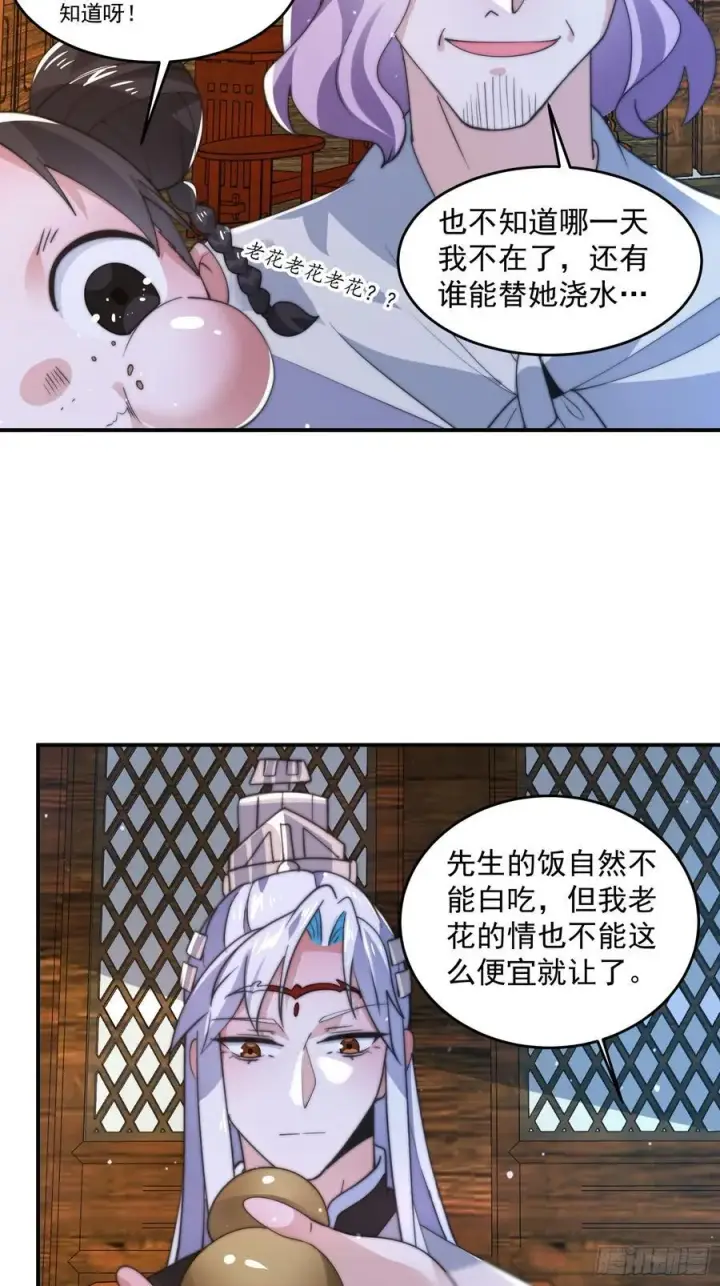 《女徒弟个个想杀我》第141话 无法抑制的思念！图30