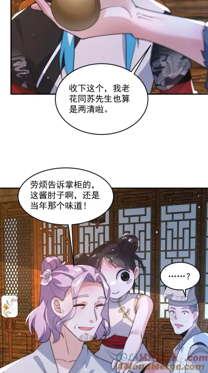 《女徒弟个个想杀我》第141话 无法抑制的思念！图31
