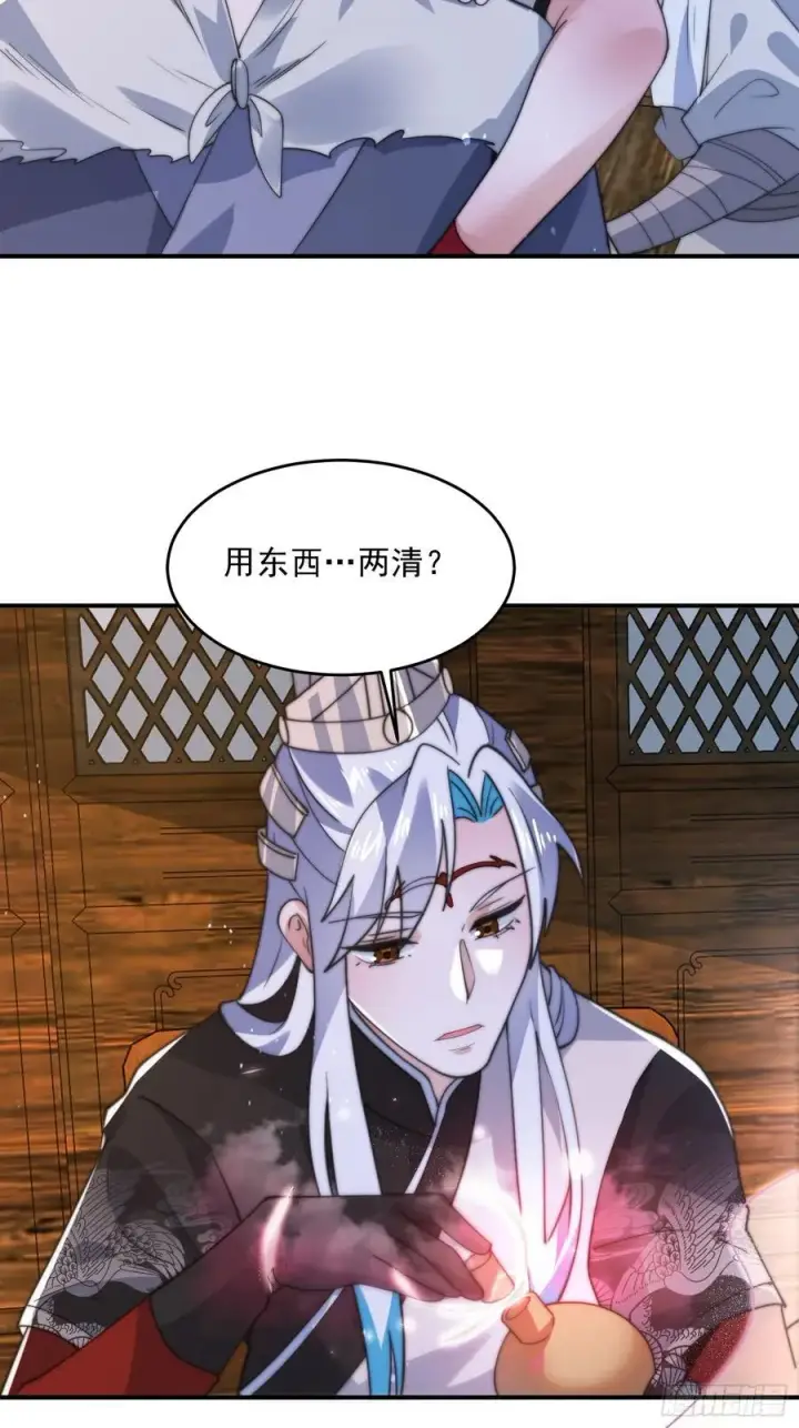 《女徒弟个个想杀我》第141话 无法抑制的思念！图32
