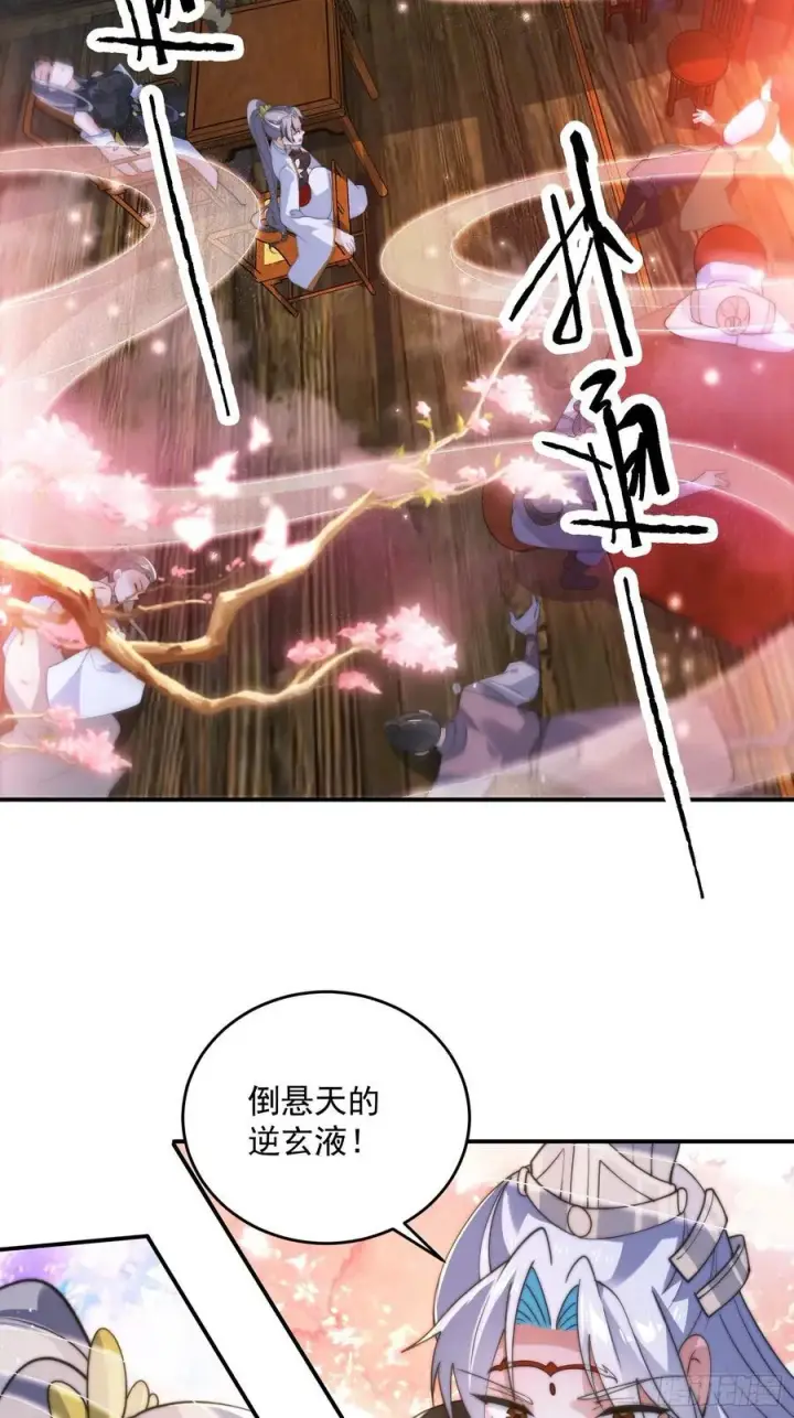 《女徒弟个个想杀我》第141话 无法抑制的思念！图34