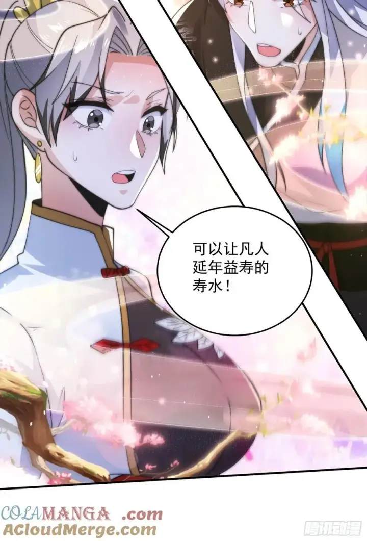 《女徒弟个个想杀我》第141话 无法抑制的思念！图35