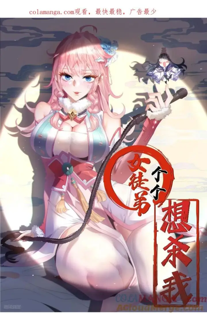 《女徒弟个个想杀我》第141话 无法抑制的思念！图37