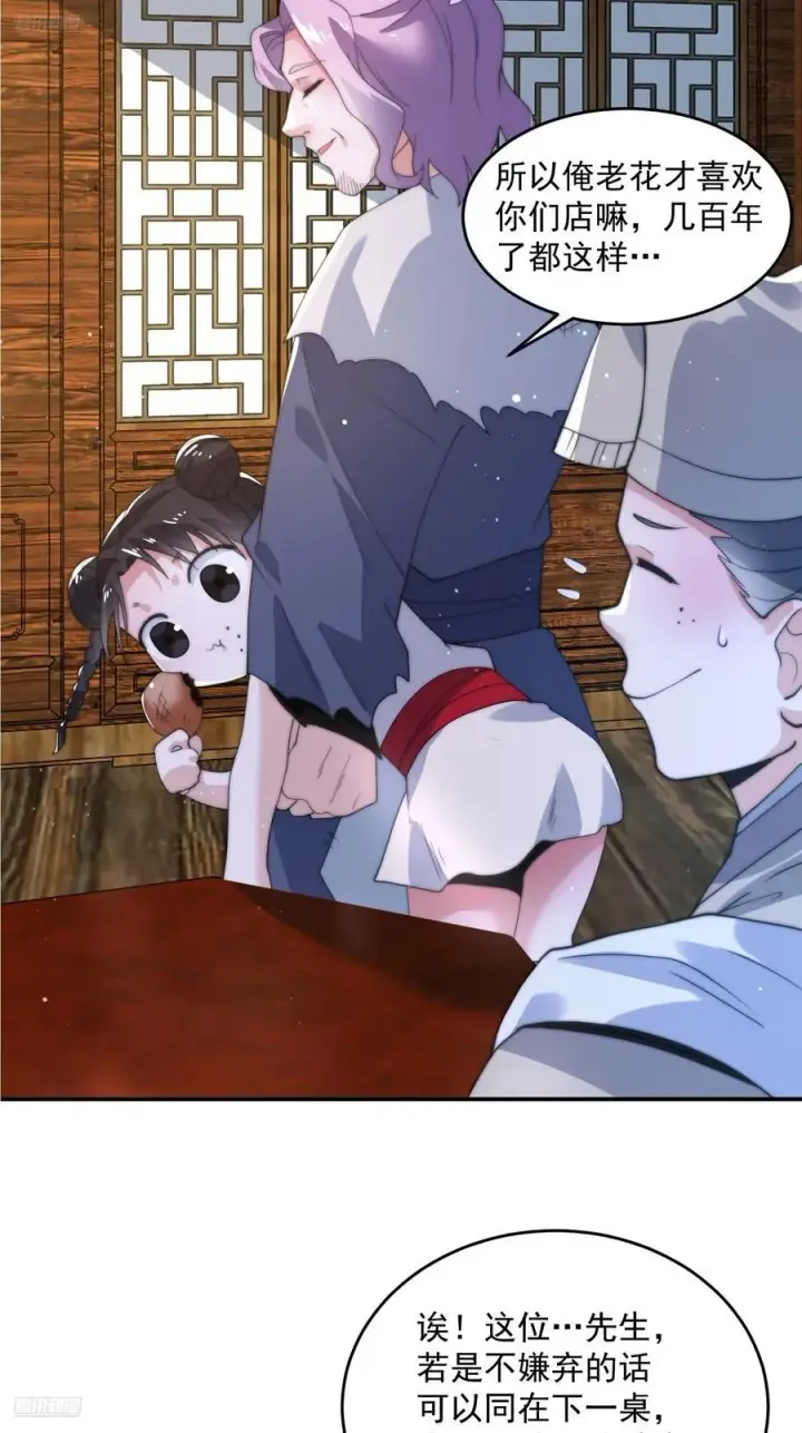 《女徒弟个个想杀我》第141话 无法抑制的思念！图4