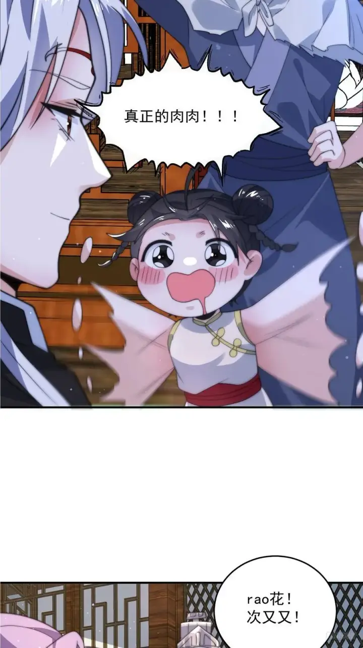 《女徒弟个个想杀我》第141话 无法抑制的思念！图6