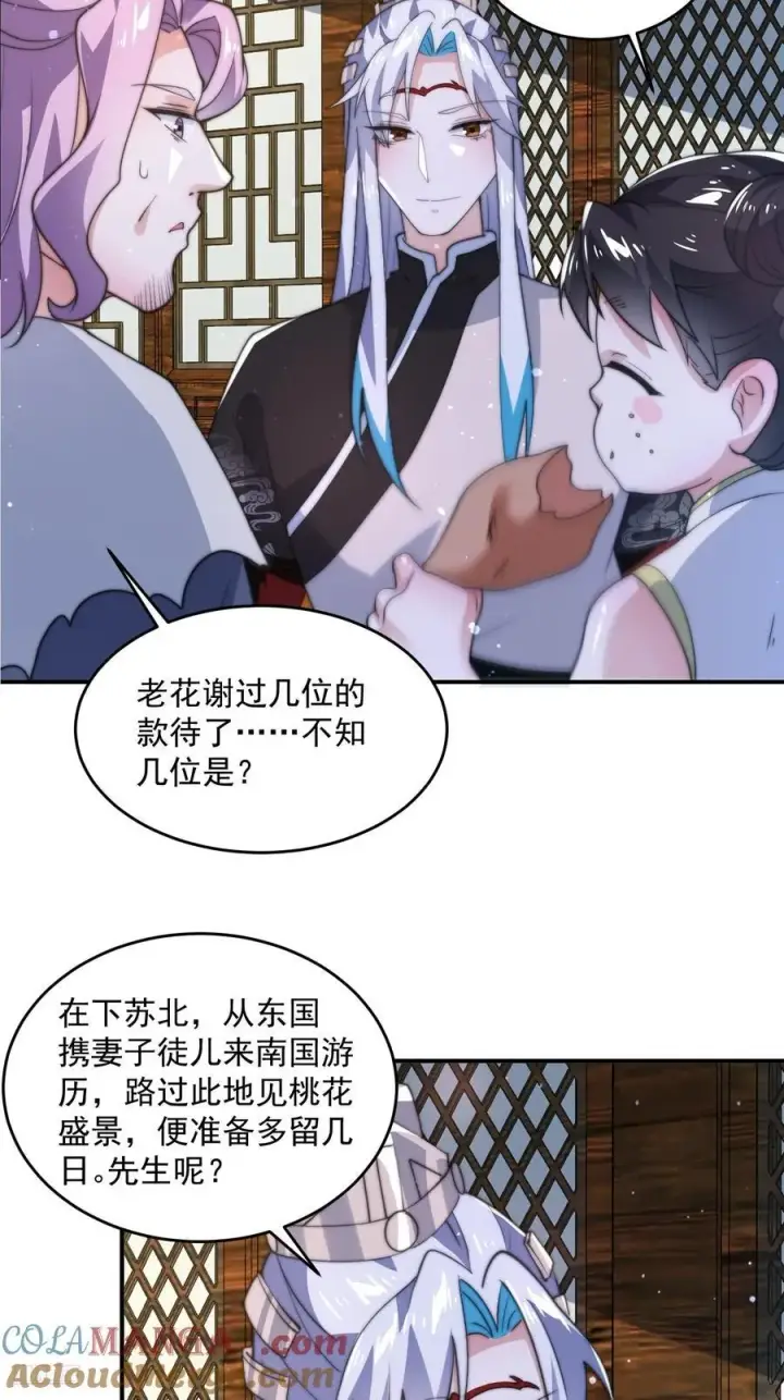 《女徒弟个个想杀我》第141话 无法抑制的思念！图7