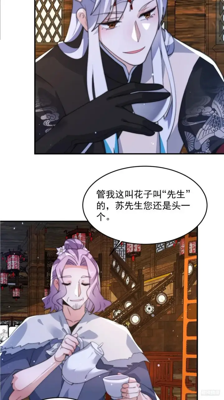 《女徒弟个个想杀我》第141话 无法抑制的思念！图8