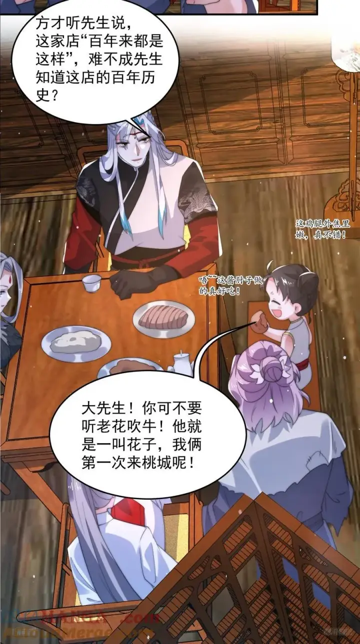 《女徒弟个个想杀我》第141话 无法抑制的思念！图9