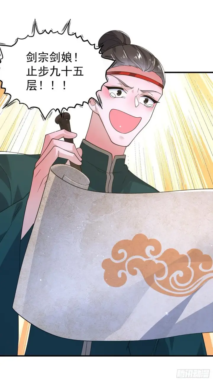 《女徒弟个个想杀我》第175话 女人你引起了我的注图14