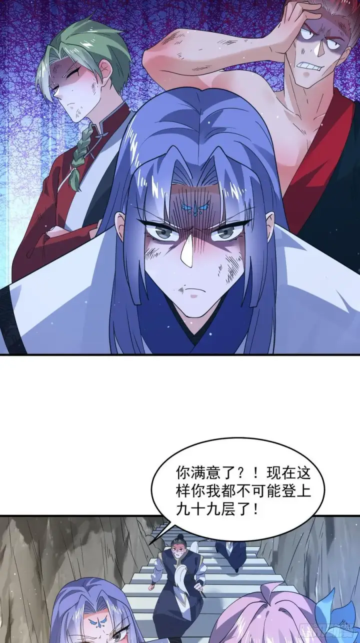 《女徒弟个个想杀我》第175话 女人你引起了我的注图16