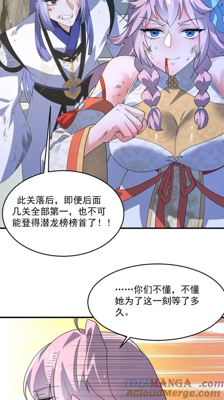 《女徒弟个个想杀我》第175话 女人你引起了我的注图17
