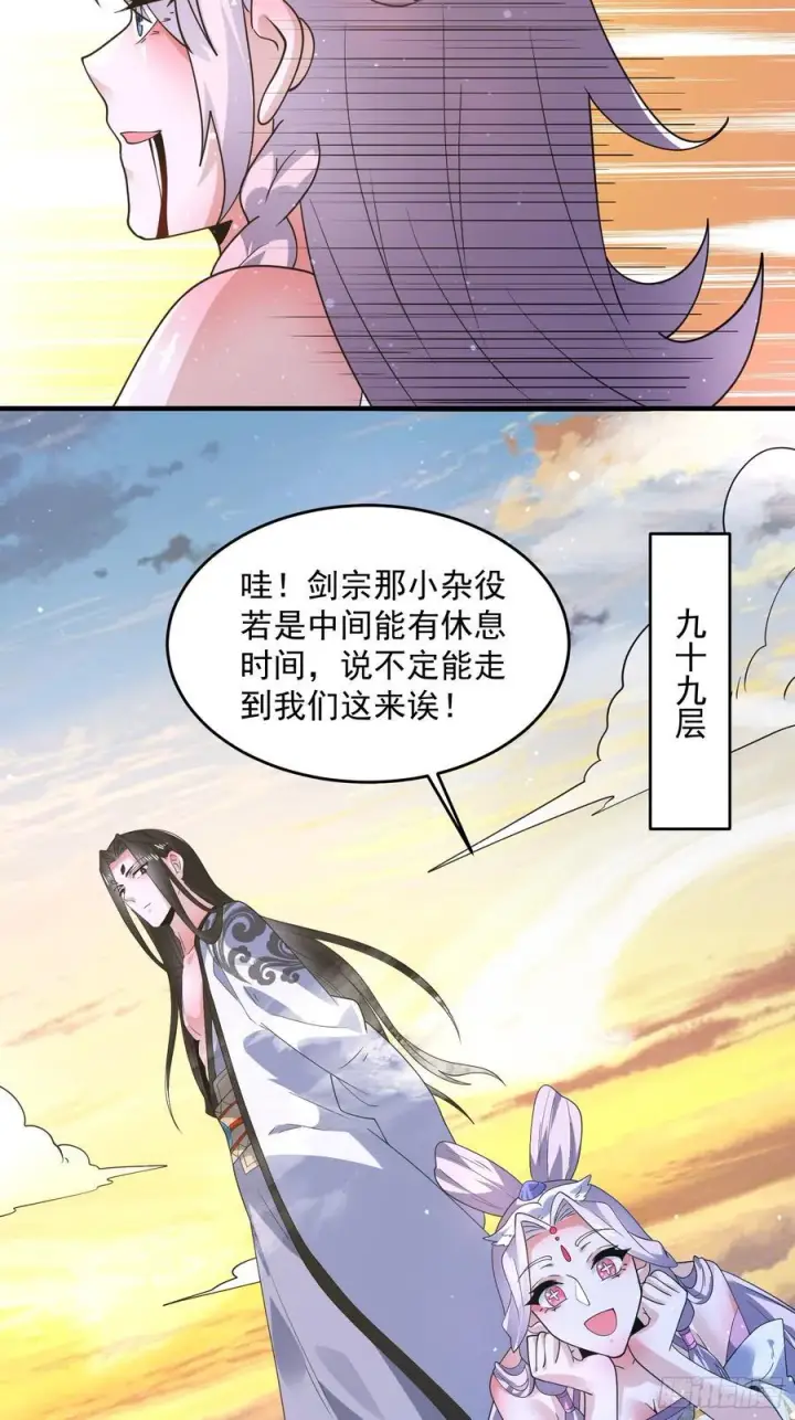 《女徒弟个个想杀我》第175话 女人你引起了我的注图18