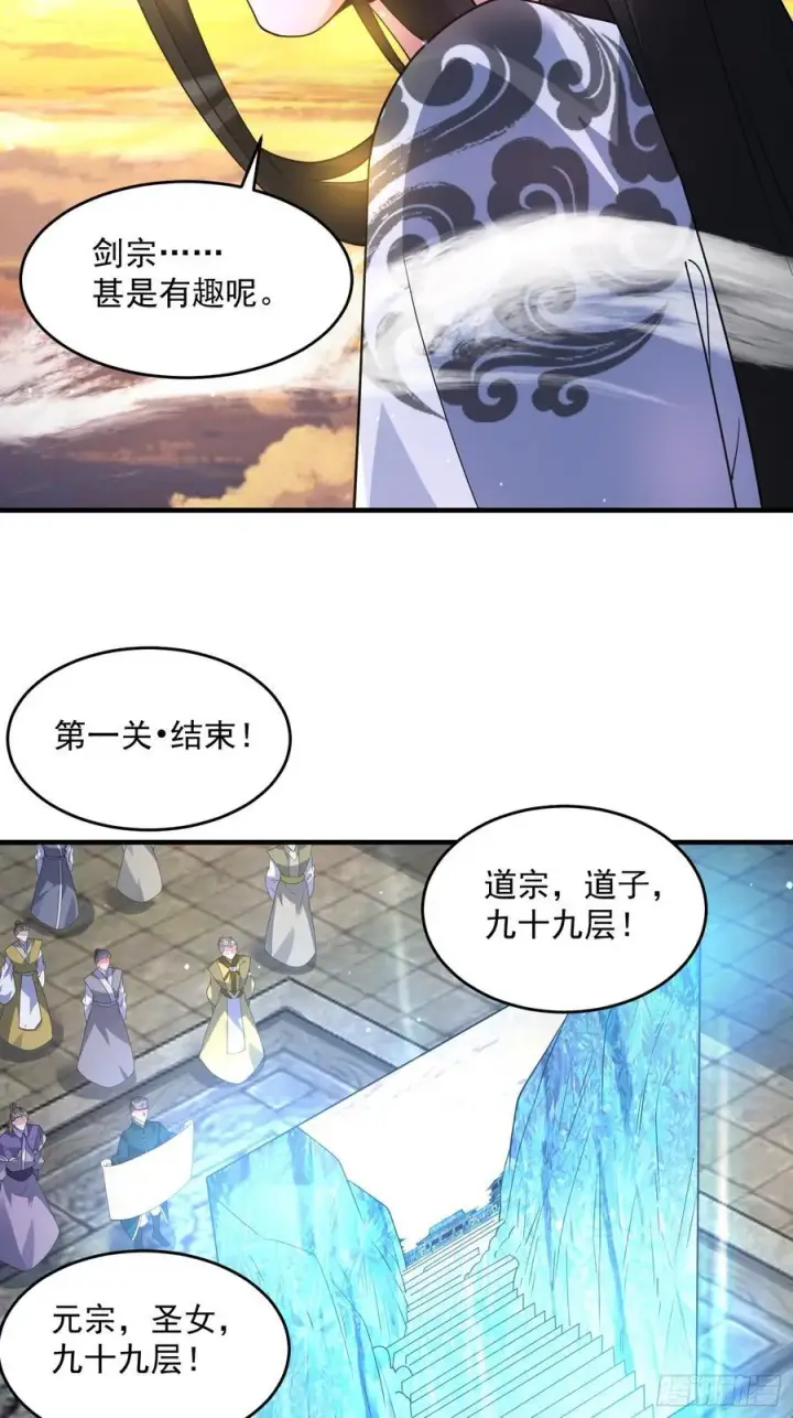 《女徒弟个个想杀我》第175话 女人你引起了我的注图20