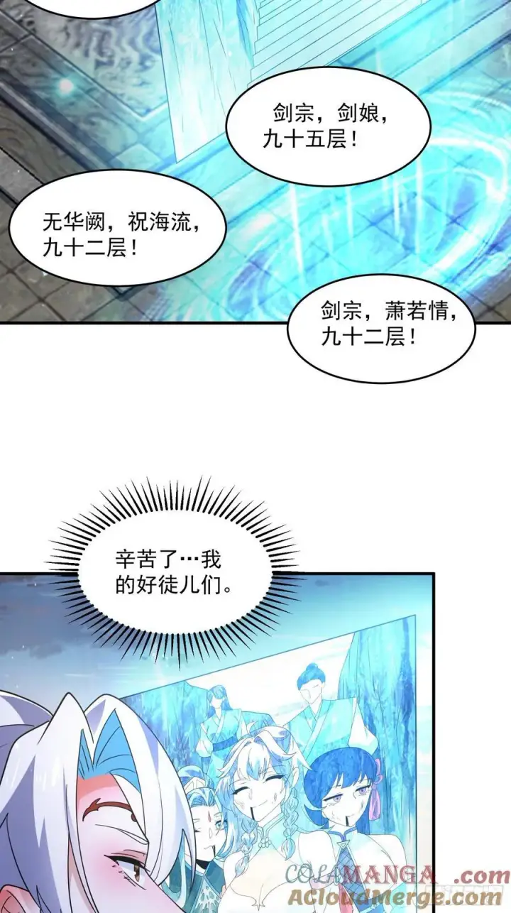 《女徒弟个个想杀我》第175话 女人你引起了我的注图21