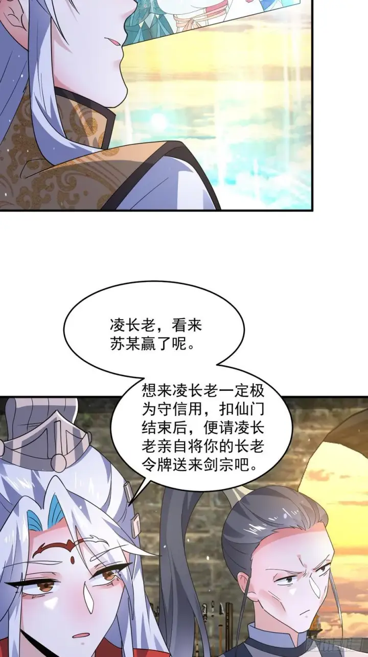 《女徒弟个个想杀我》第175话 女人你引起了我的注图22
