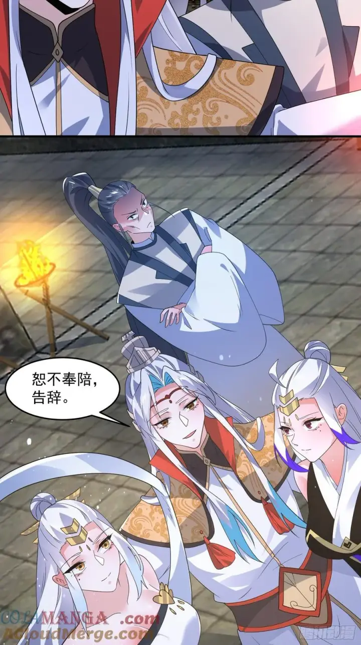 《女徒弟个个想杀我》第175话 女人你引起了我的注图23