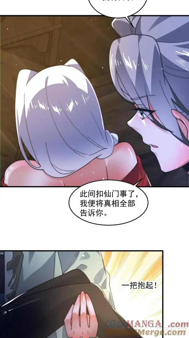 《女徒弟个个想杀我》第175话 女人你引起了我的注图27
