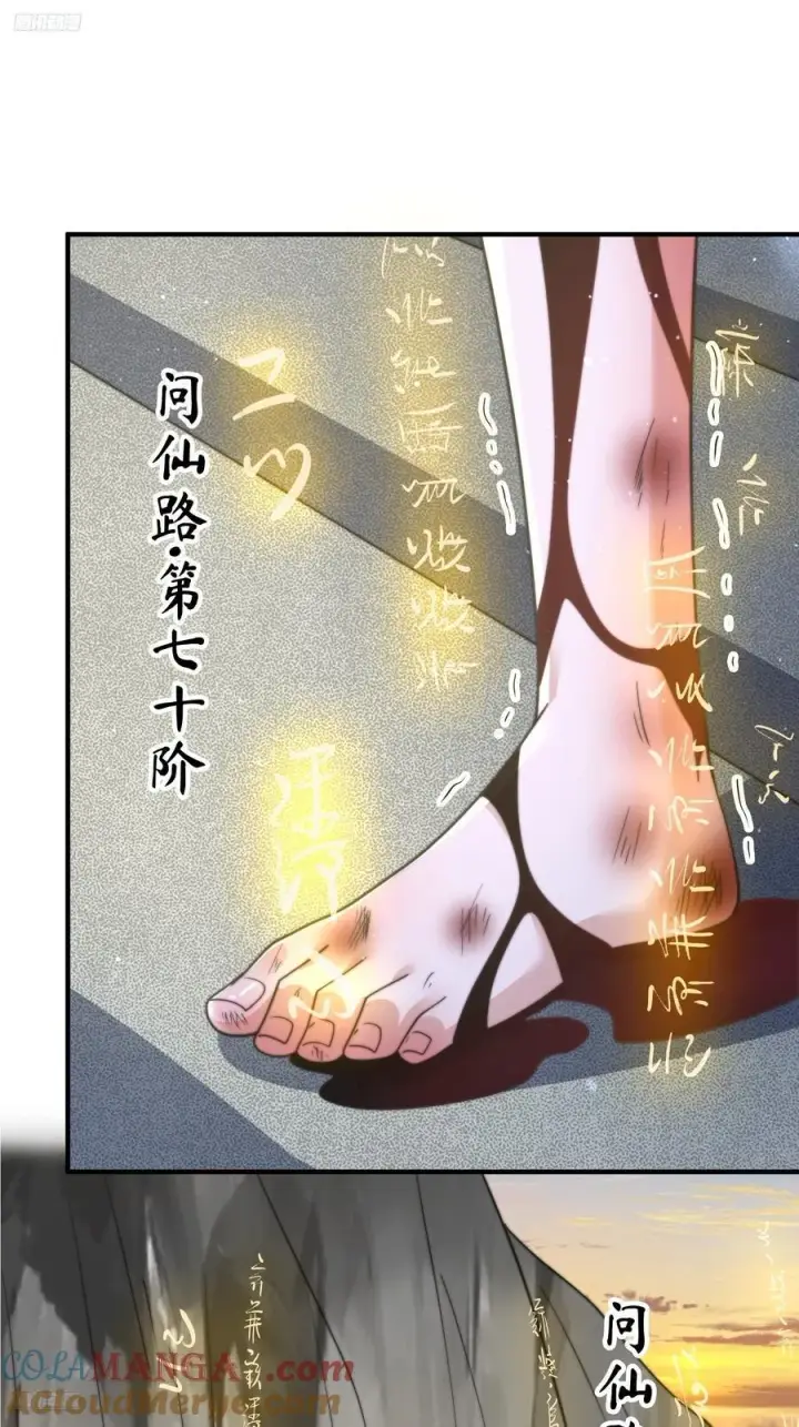 《女徒弟个个想杀我》第175话 女人你引起了我的注图3