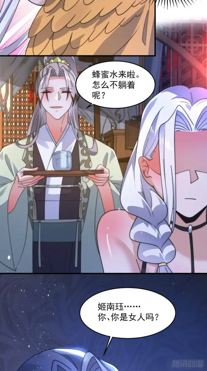 《女徒弟个个想杀我》第175话 女人你引起了我的注图34