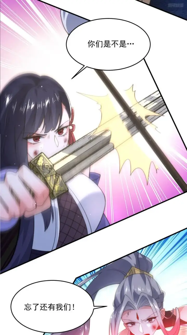 《女徒弟个个想杀我》第175话 女人你引起了我的注图6