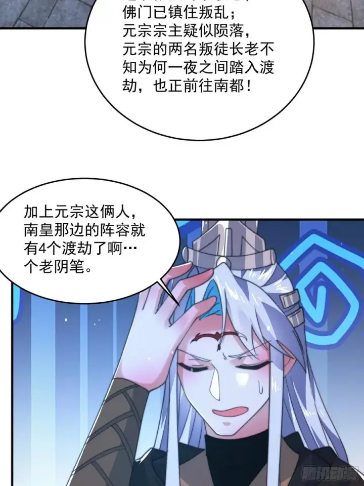 《女徒弟个个想杀我》196话 国庆快乐姥爷们！！！图14
