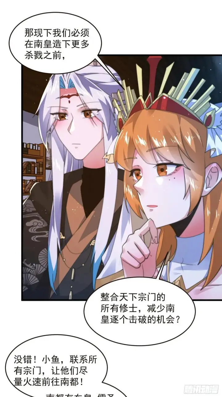 《女徒弟个个想杀我》196话 国庆快乐姥爷们！！！图17