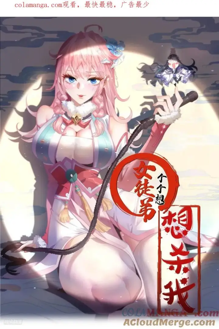 《女徒弟个个想杀我》196话 国庆快乐姥爷们！！！图47