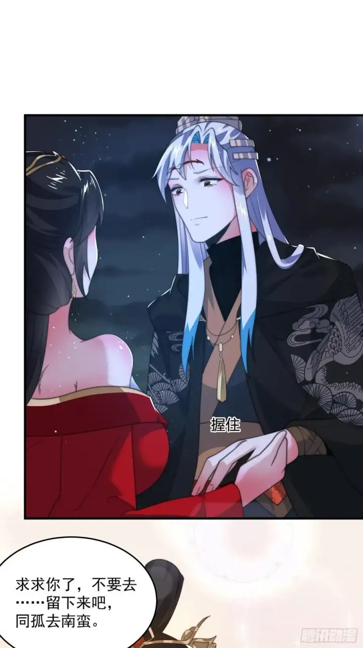 《女徒弟个个想杀我》第199话 别怪我捆绑Play图14