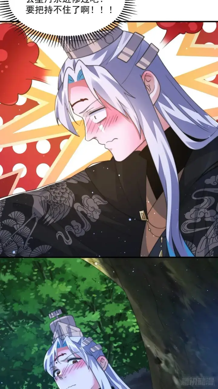 《女徒弟个个想杀我》第199话 别怪我捆绑Play图16