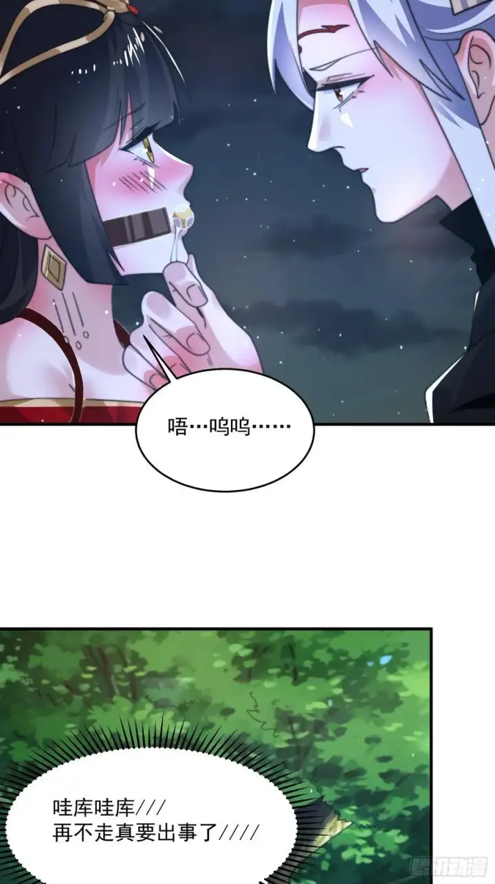 《女徒弟个个想杀我》第199话 别怪我捆绑Play图20
