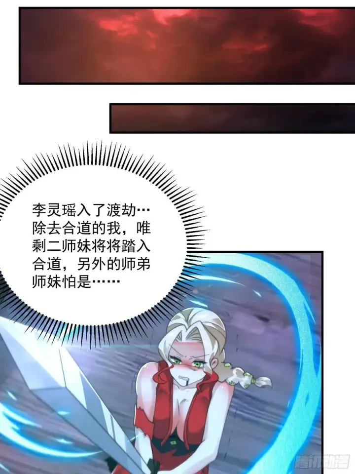 《女徒弟个个想杀我》第199话 别怪我捆绑Play图30
