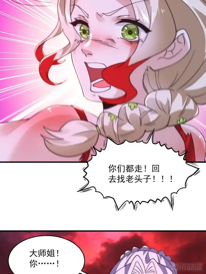 《女徒弟个个想杀我》第199话 别怪我捆绑Play图32