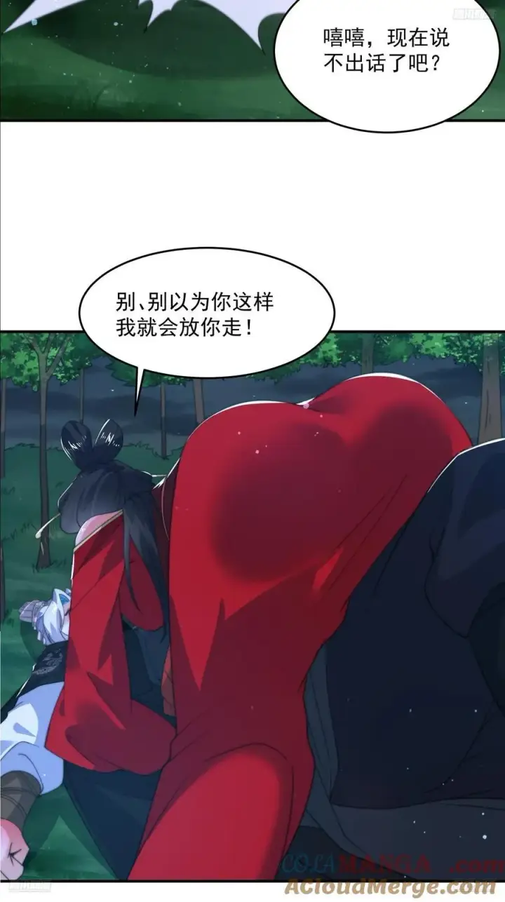 《女徒弟个个想杀我》第199话 别怪我捆绑Play图7