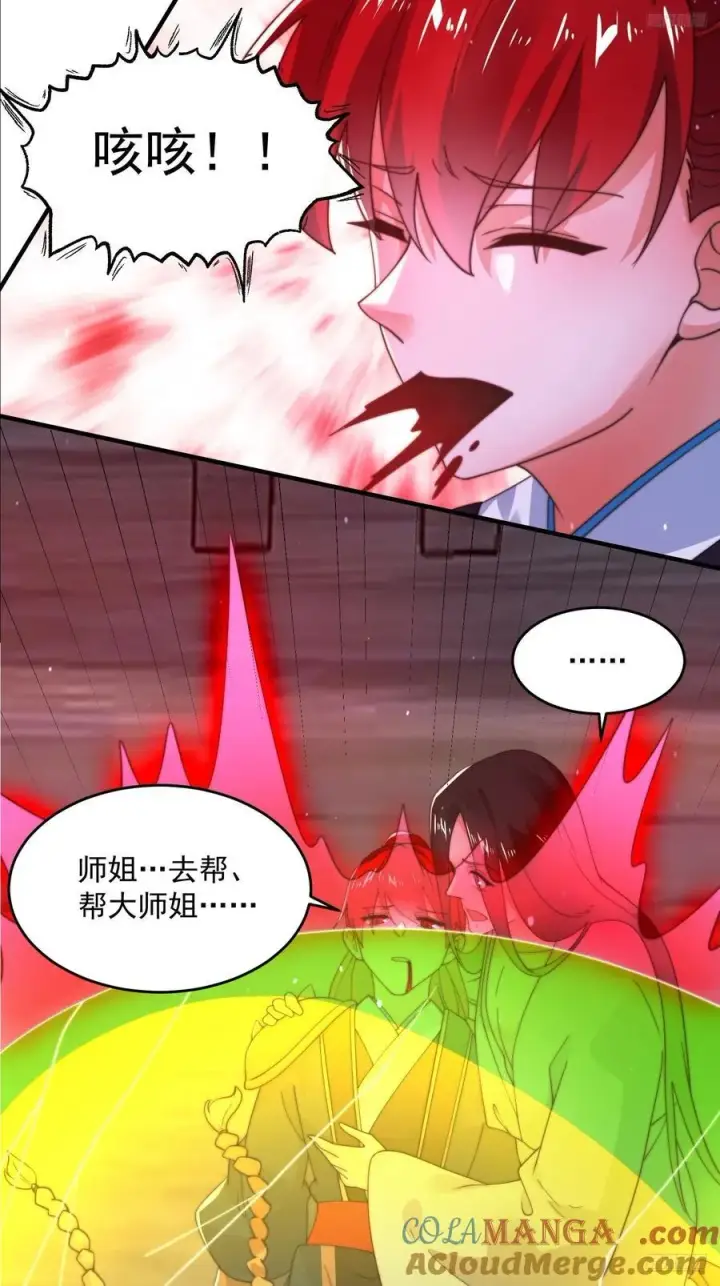 《女徒弟个个想杀我》第200话啦撒花感谢米娜桑！！图11