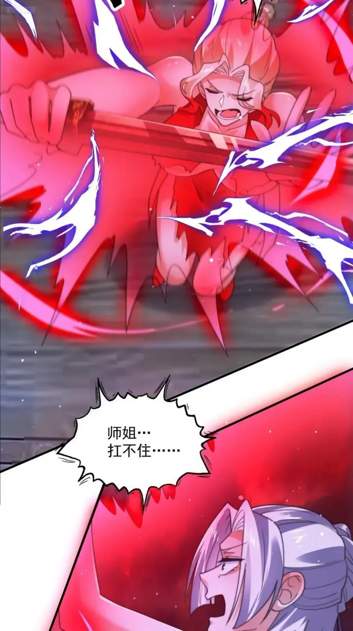 《女徒弟个个想杀我》第200话啦撒花感谢米娜桑！！图8
