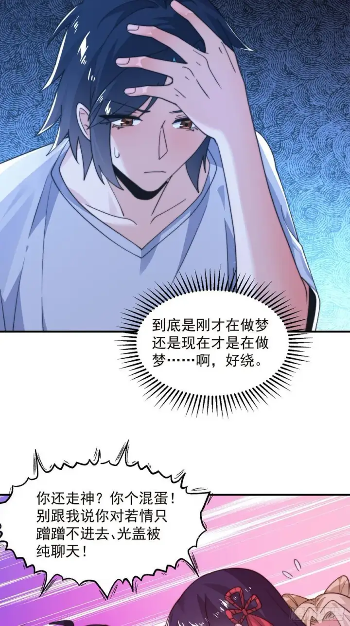 《女徒弟个个想杀我》第217话 二徒弟的“问候”！图20