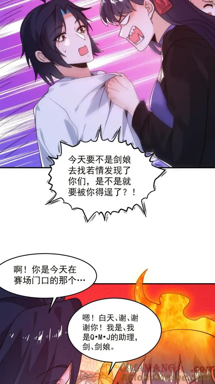 《女徒弟个个想杀我》第217话 二徒弟的“问候”！图21