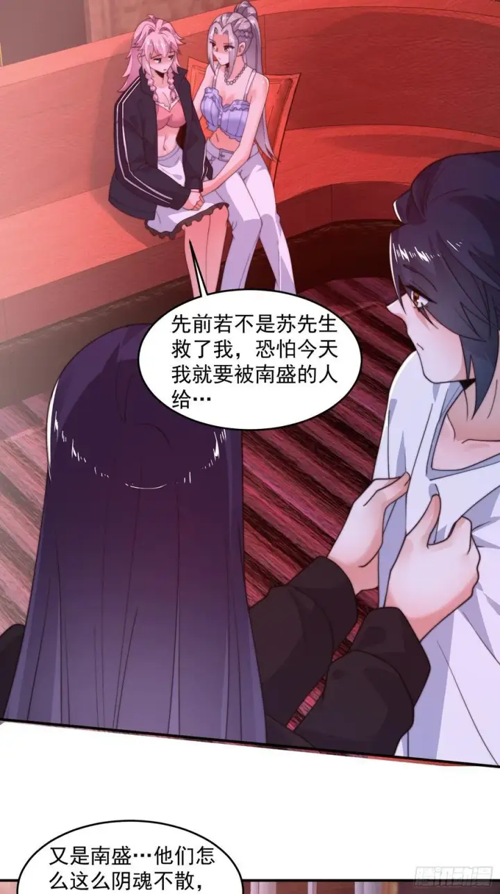 《女徒弟个个想杀我》第217话 二徒弟的“问候”！图26