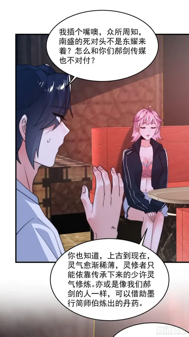 《女徒弟个个想杀我》第217话 二徒弟的“问候”！图28