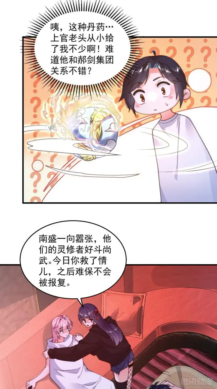 《女徒弟个个想杀我》第217话 二徒弟的“问候”！图30