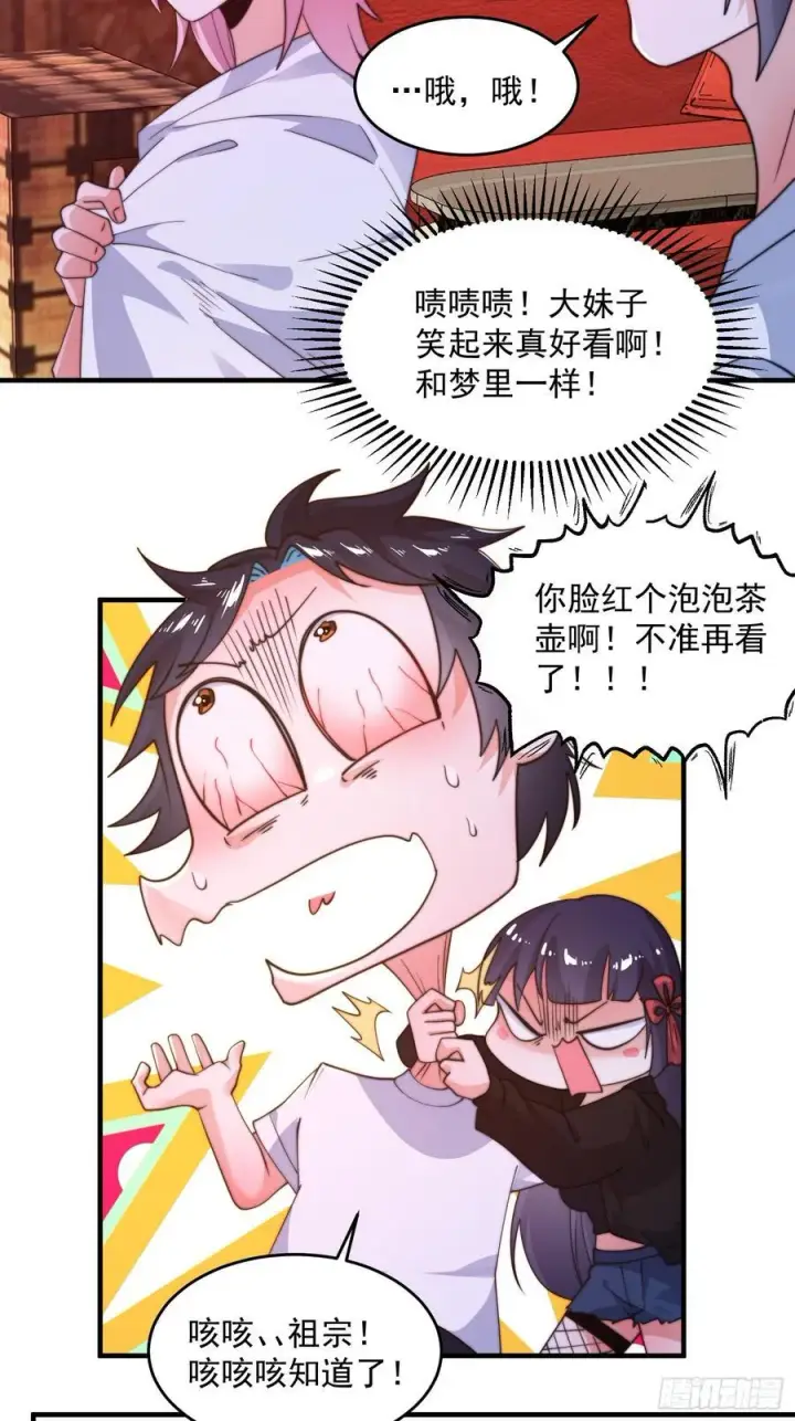 《女徒弟个个想杀我》第217话 二徒弟的“问候”！图32