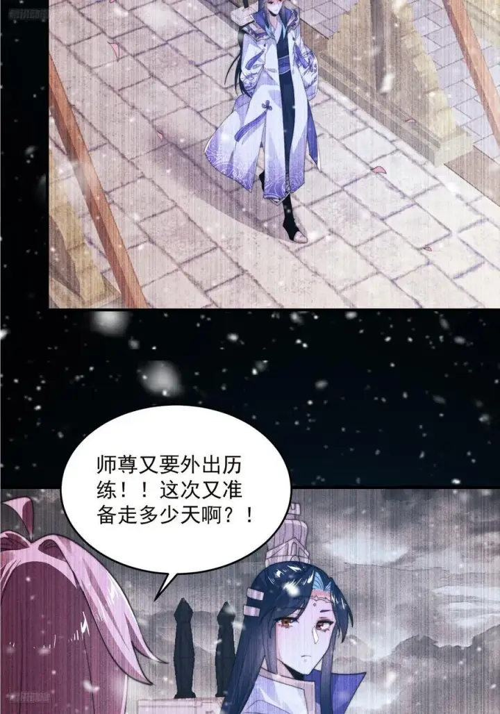 《女徒弟个个想杀我》第217话 二徒弟的“问候”！图4