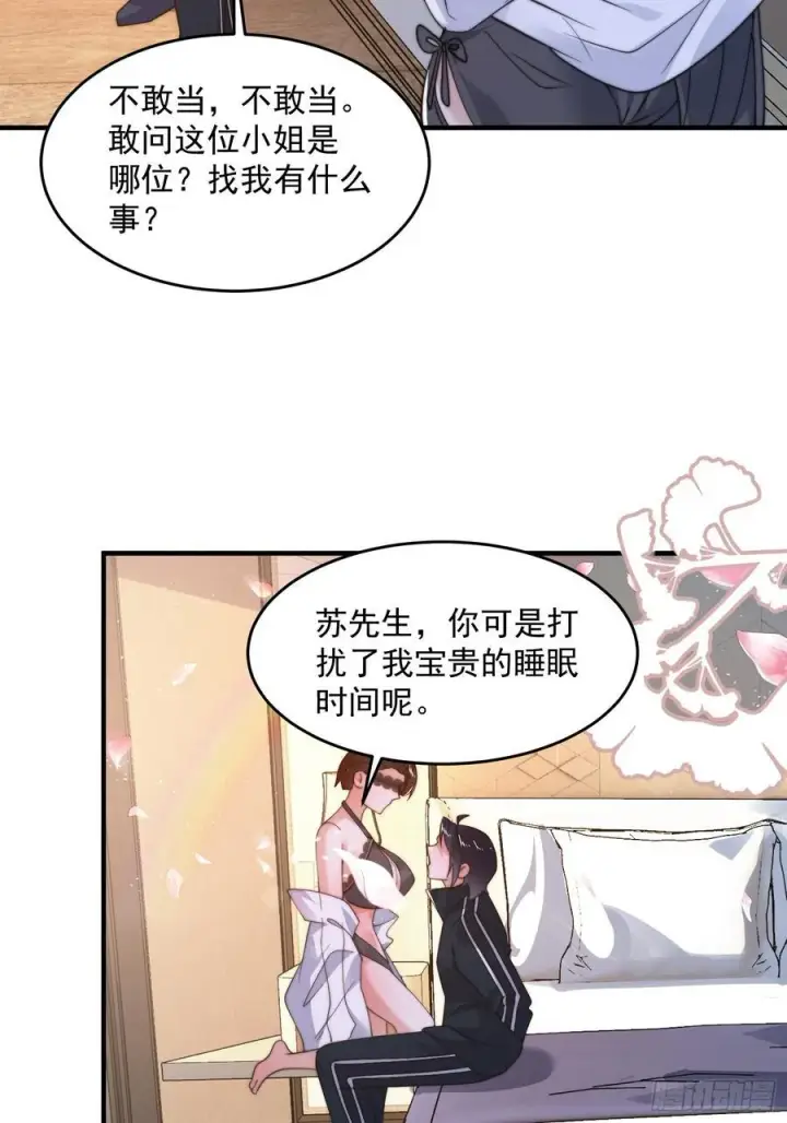 《女徒弟个个想杀我》第217话 二徒弟的“问候”！图40