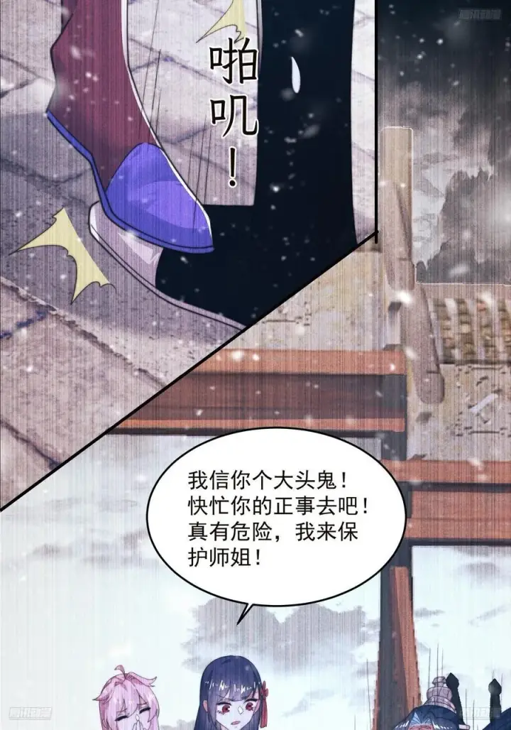 《女徒弟个个想杀我》第217话 二徒弟的“问候”！图8