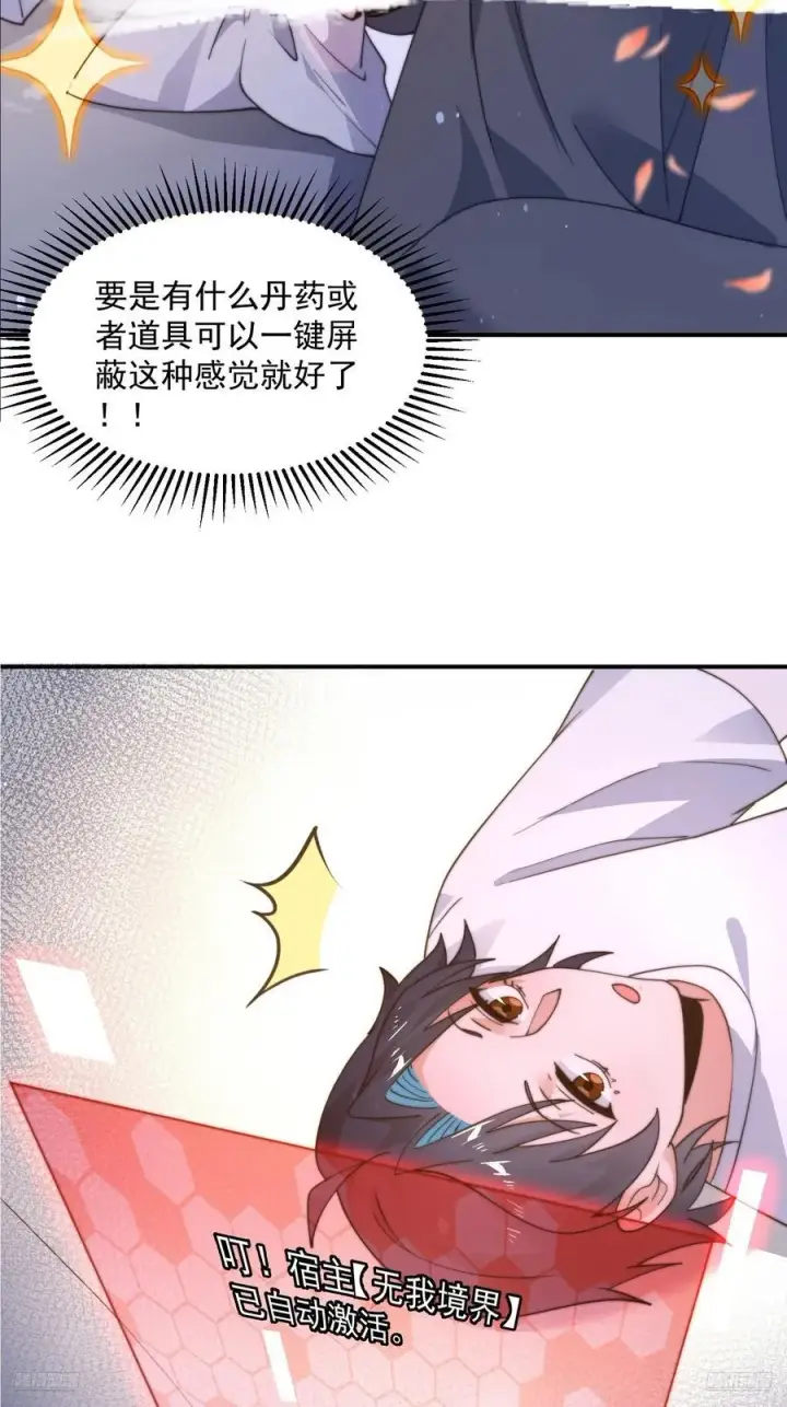 《女徒弟个个想杀我》第218话 天降老婆荒妃！！图10