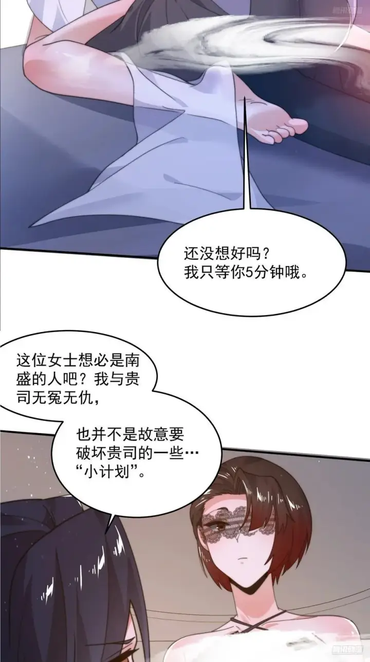 《女徒弟个个想杀我》第218话 天降老婆荒妃！！图12