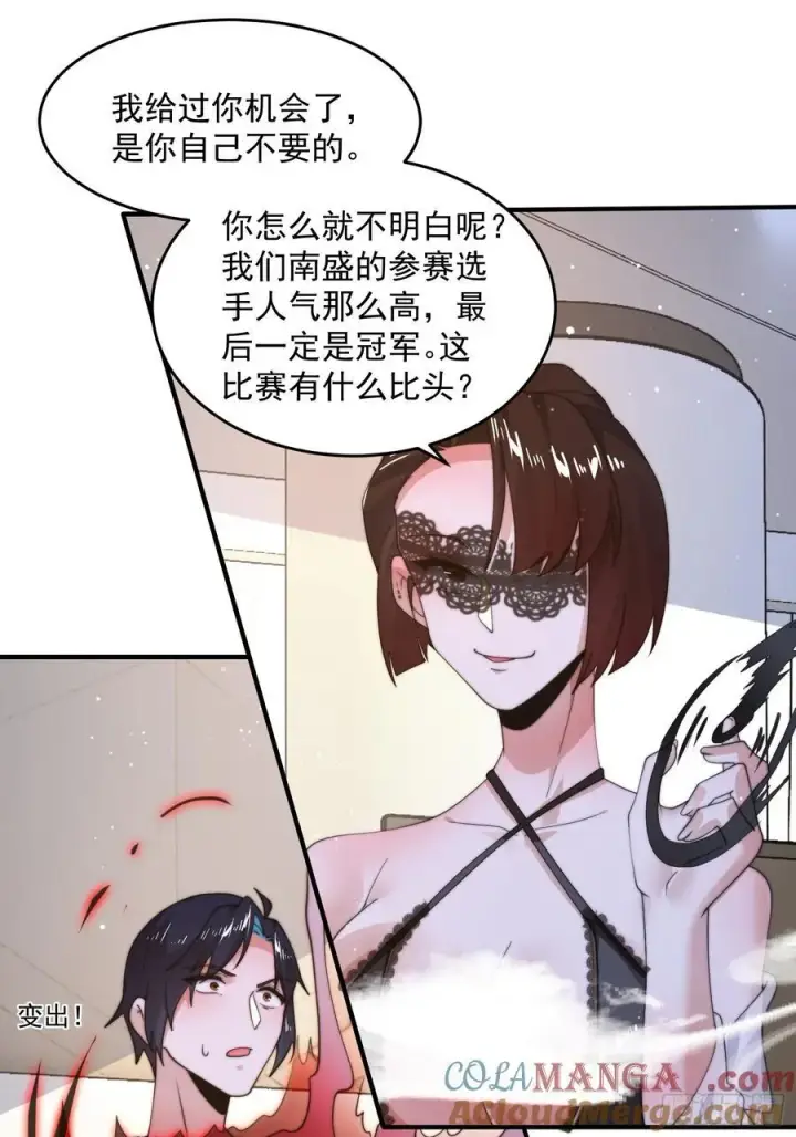 《女徒弟个个想杀我》第218话 天降老婆荒妃！！图25